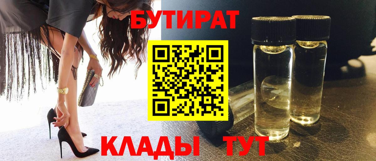 Бутират бутандиол Мценск