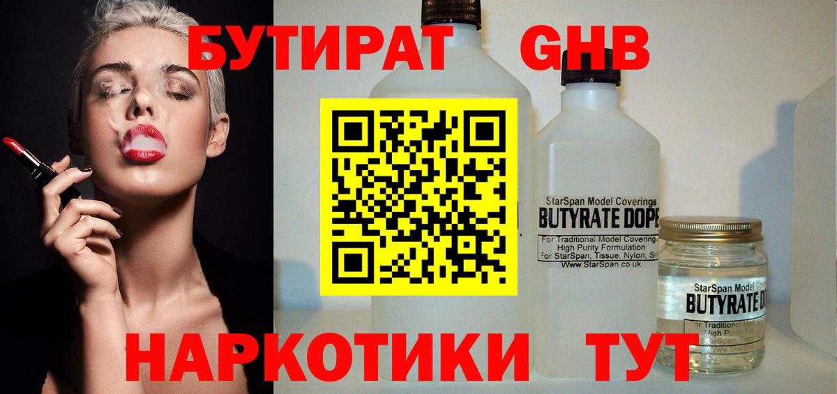 Мценск  БУТИРАТ BDO  Вход с VPN 