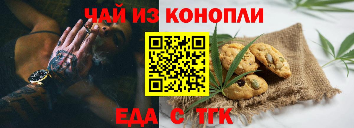 Canna-Cookies конопля  Вход с VPN  Мценск 