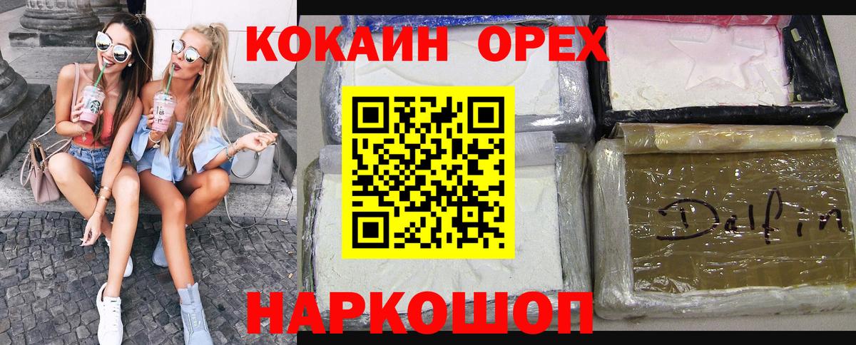 Мценск  КОКАИН 99%  Вход с VPN  Cocaine Боливия 