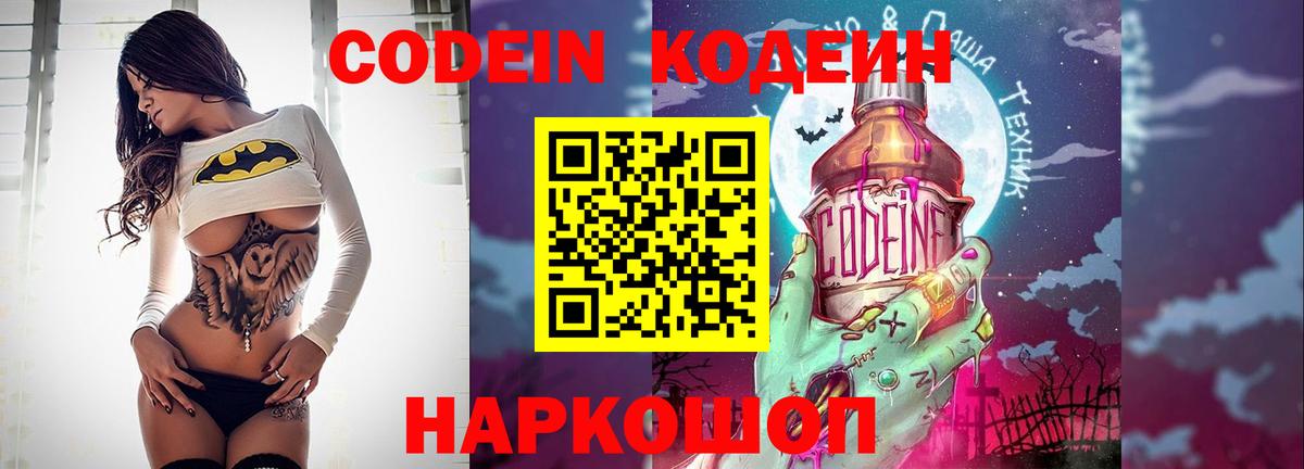 Кодеиновый сироп Lean Purple Drank Мценск