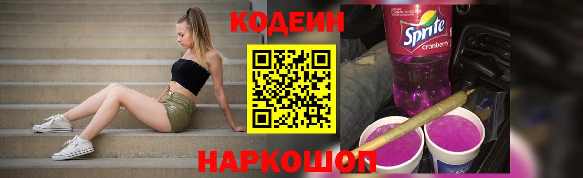 Кодеиновый сироп Lean Purple Drank  Вход с VPN  Кодеиновый сироп Lean напиток Lean (лин)  Мценск 