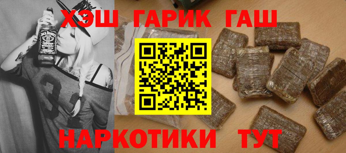 ГАШИШ hashish  ГАШИШ hashish  Вход с VPN  Мценск 