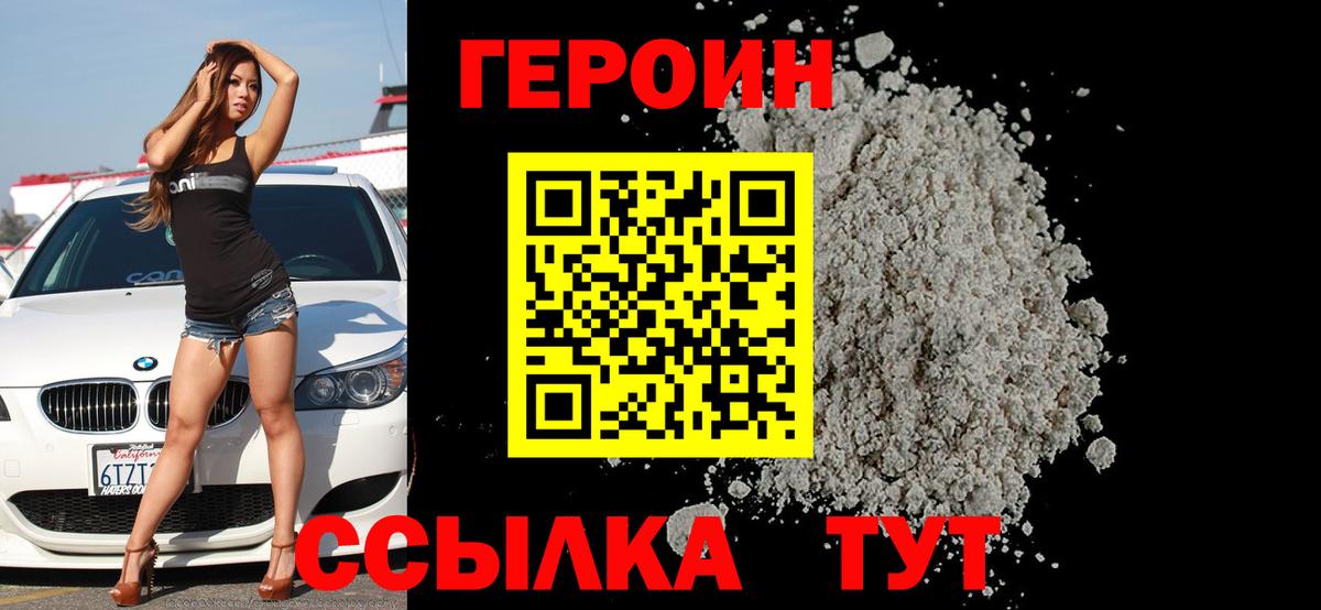 ГЕРОИН Афган Мценск
