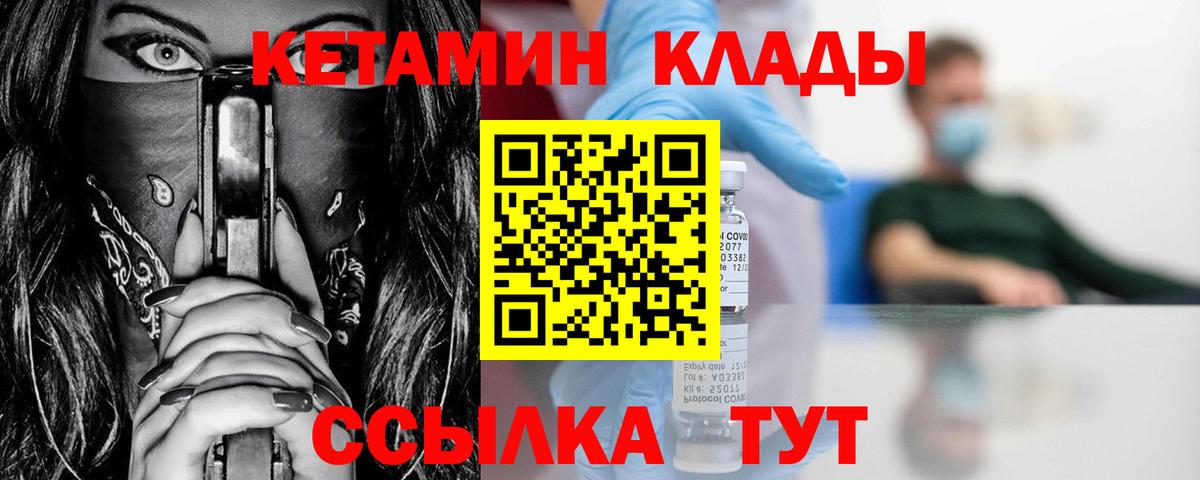 Кетамин VHQ  Вход с VPN  Мценск 