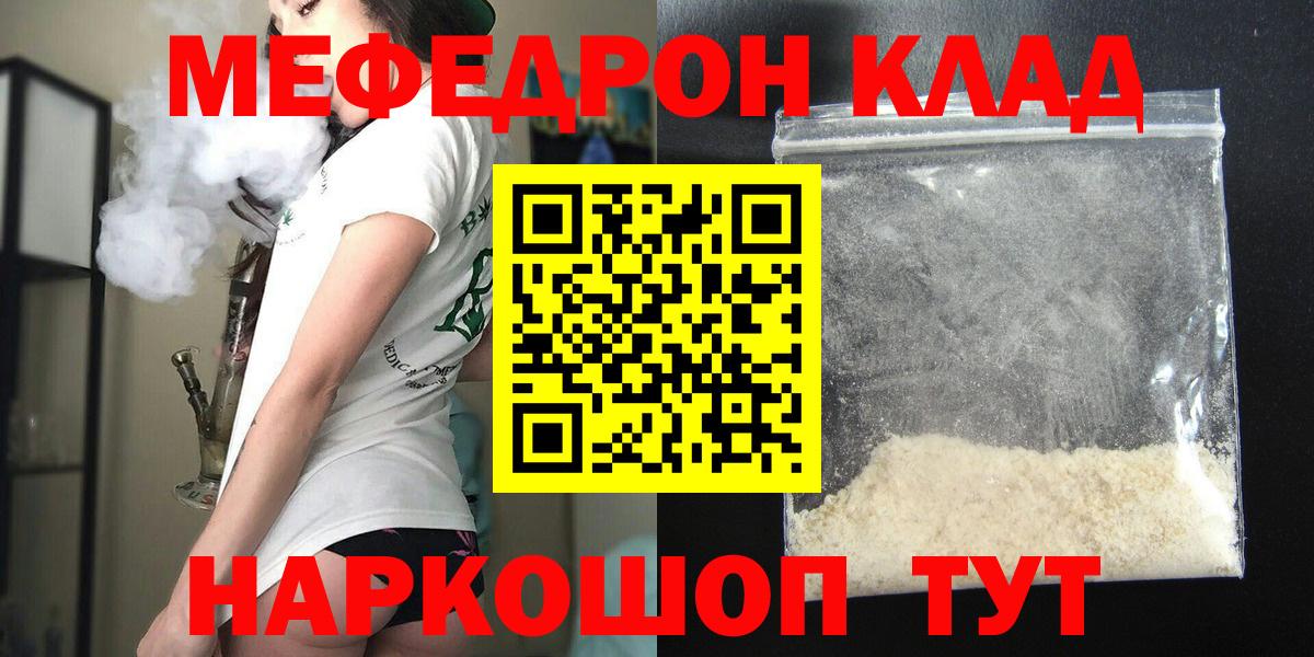 Мценск  Мефедрон мука  Вход с VPN  МЯУ-МЯУ  Меф  МЕФ мяу мяу 