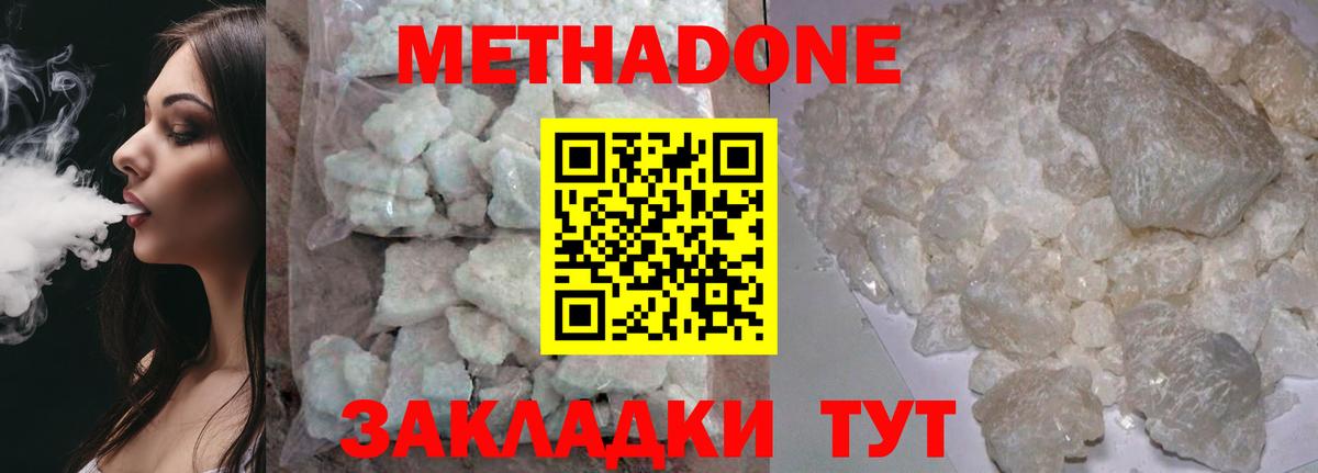 Мценск  МЕТАДОН methadone  Вход с VPN 